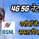 bsnl-4g-5g-network-active-technsocial