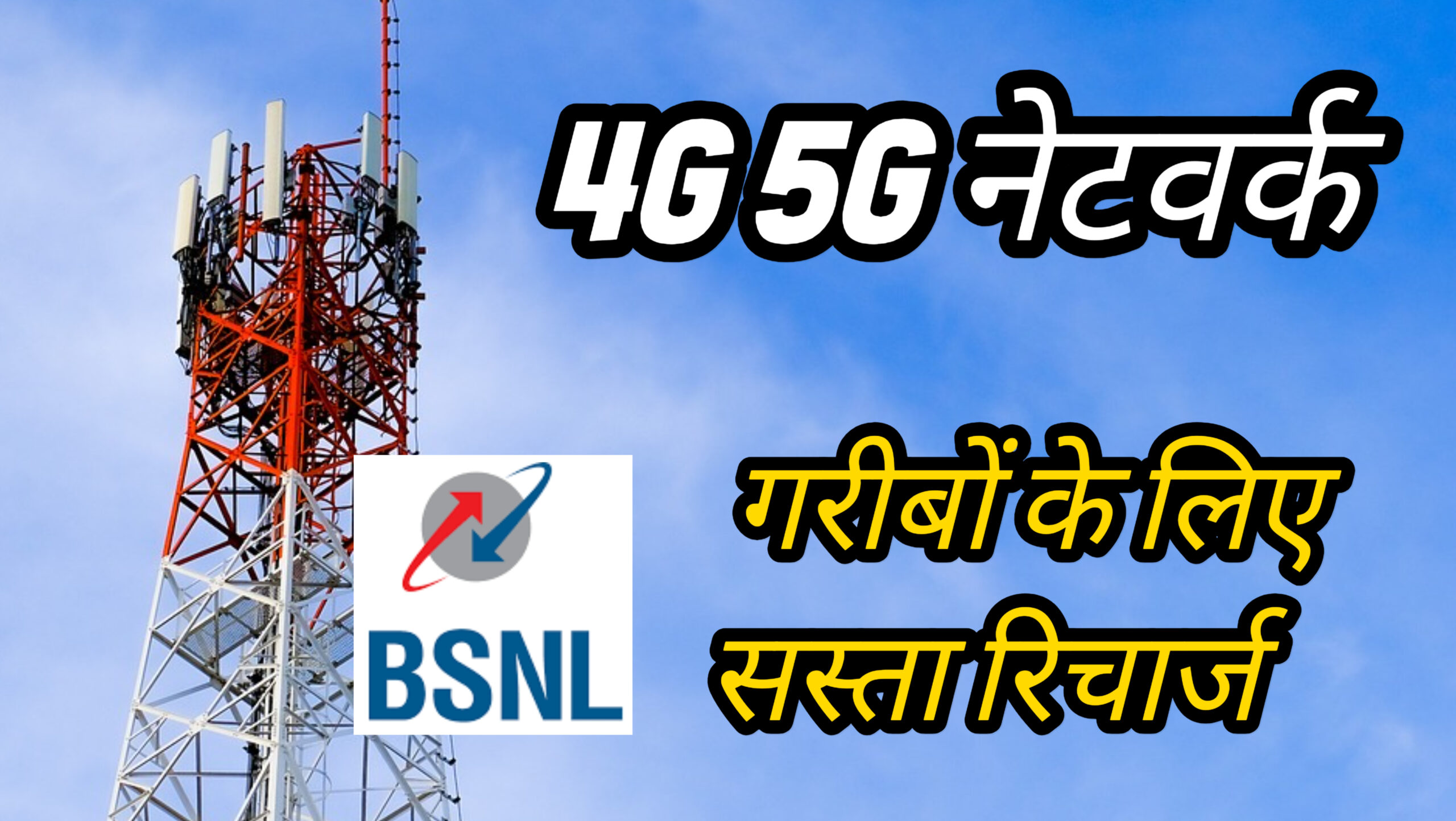 bsnl-4g-5g-network-active-technsocial