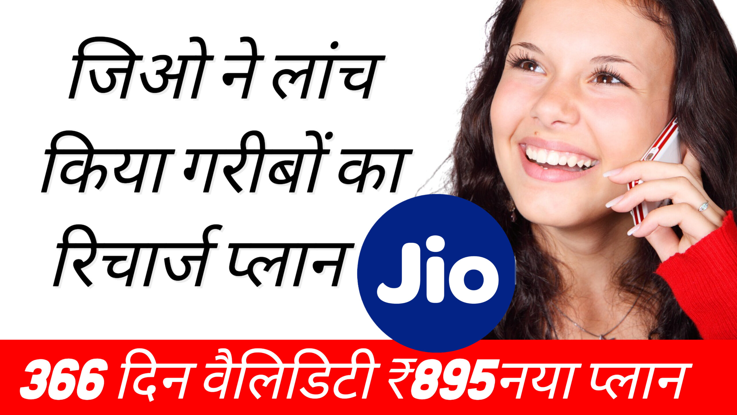 jio-new-recharge-plan-technsocial