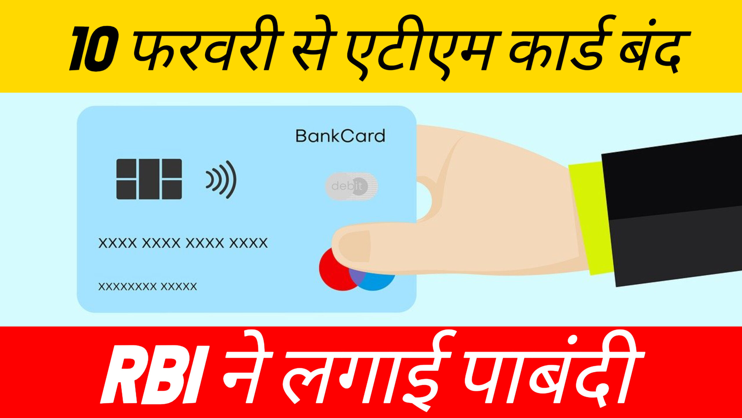 rbi-atm-card-new-rule-today-technsocial