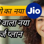 jio-new-recharge-plan-launch-technsocial