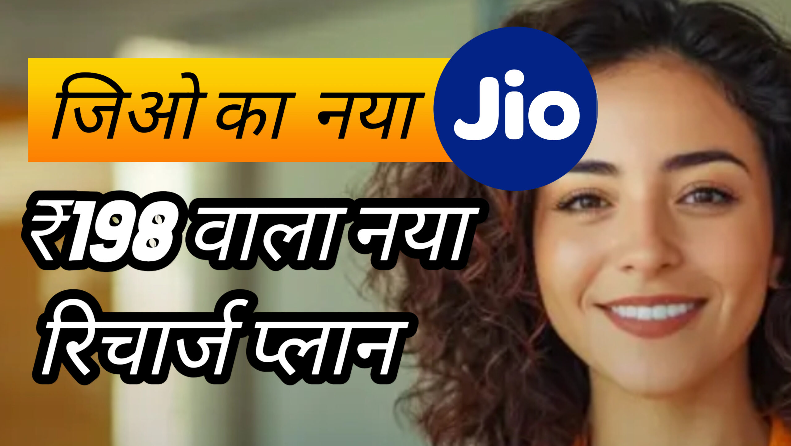 jio-new-recharge-plan-launch-technsocial